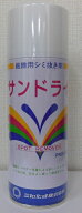 【三和化成】　繊維用シミ抜き剤　業務用　サンドライ　420ml（シミ抜き・しみぬき・しみ抜き）