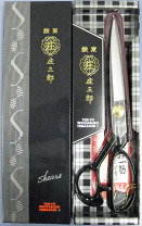 庄三郎 裁ちばさみ 標準型 28cm（280mm） A-280 | メーカー
