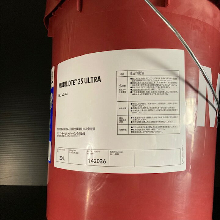 楽天市場】【個人宅配可！法人様も大歓迎！】 Mobil DTE 25 ULTRA 