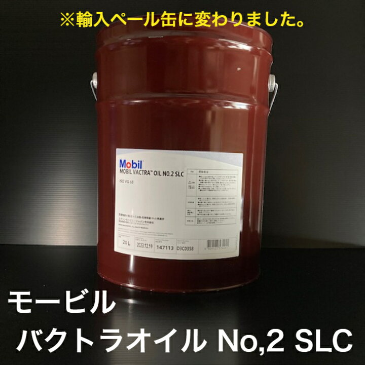 楽天市場】【個人宅配可！法人様も大歓迎！】 工業用潤滑油 モービル 