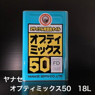 【個人宅配可！法人様も大歓迎！】 ヤナセ製油株式会社 オプティミックス50 2サイクルエンジンオイル JAS…