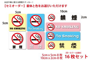 �Z�~�I�[�_�[�y�։� �X�e�b�J�[ No Smoking�z 16��SET �։��X�e�b�J�[ �։��O�b�Y �i���֎~ �։��V�[�� �։��}�[�N ���ӃX�e�b�J�[ �ŔX�e�b�J�[ ���X �� ���H�X �X�� �X�� �� �ԗp�X�e�b�J�[ 