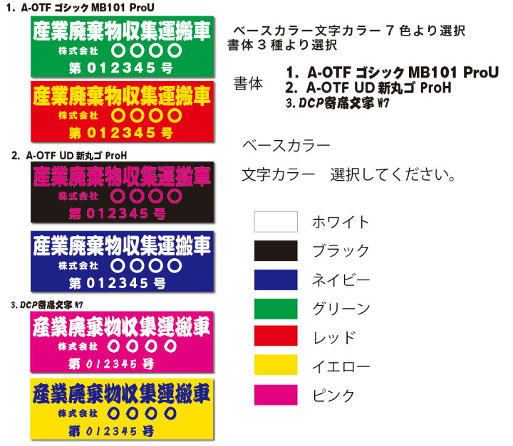 楽天市場】セミオーダー 産業廃棄物収集運搬車 ステッカータイプ 45cm 