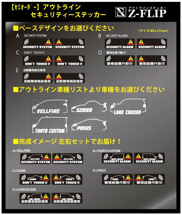楽天市場 Z Flip アウトライン セキュリティ ステッカー 8cm 左右セット Toyota セキュリティ 防犯ステッカー 盗難防止 車 ステッカー 車用ステッカー アウトライン シール デコレーションシール カーステッカー カー用品 防犯グッズ 車種とベースデザインをお選び