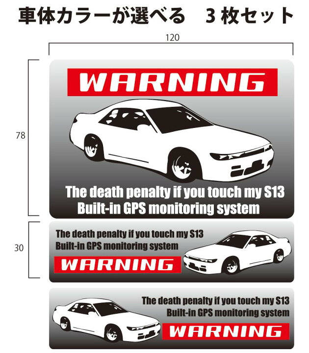 楽天市場】WARNING セキュリティーステッカー！【S13 シルビア 