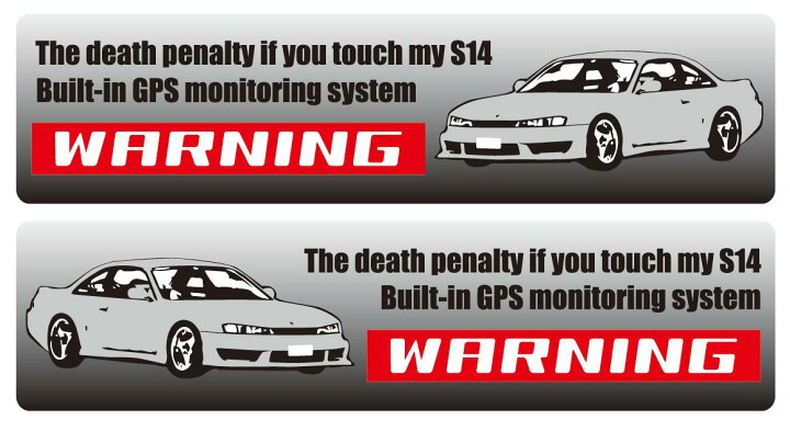楽天市場】WARNING セキュリティーステッカー！ 【S14 シルビア 