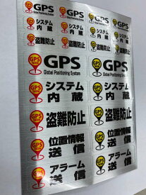 ヘアラインベースGPS盗難防止ステッカー