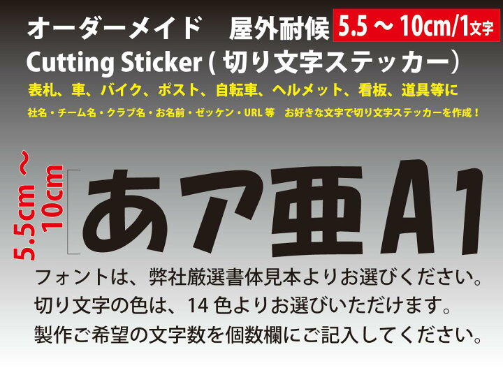 楽天市場】【オーダーメイド】カッティングステッカー文字高さ5.5cm 