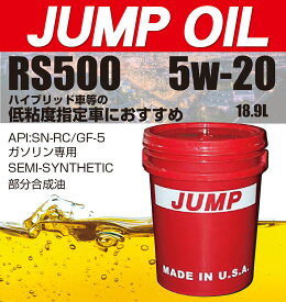 JUMPOIL　RS500　5w-20　ガソリン車専用（ペール18.9L）