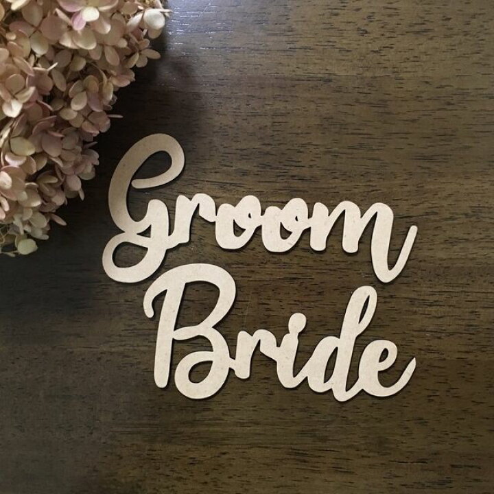 楽天市場 Groom Bride プレート木の席札 結婚式 木製ネームプレート ネームタグ チェアサイン 受付サイン 前撮りアイテム It S Smile