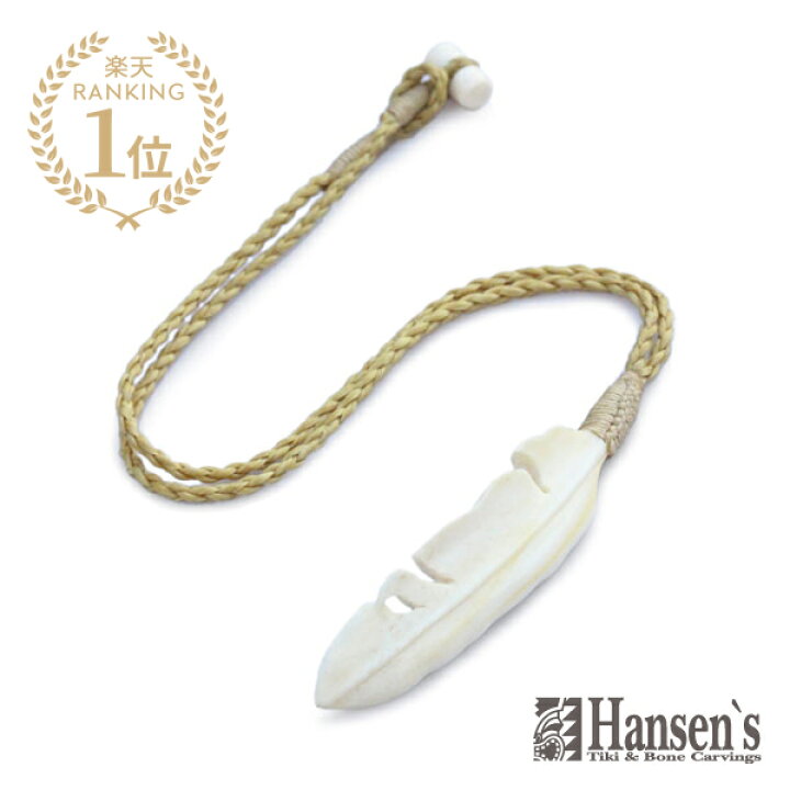 楽天市場】Hansens ハンセンズ 【 FEATHER フェザーネックレス 