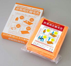 非常用圧縮毛布 AM-001