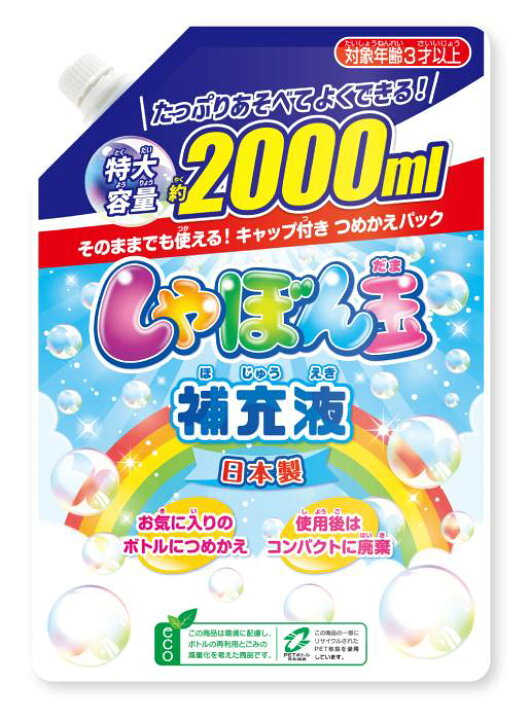 楽天市場】しゃぼん玉補充液 2000ml（エコパック）14460（まとめ買い10 
