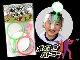ポイポイバトラー2P（まとめ買い36個単位）