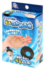 おうちで実験！光るつかめる水 770