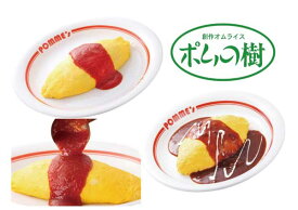 ポムの樹のオムライス2種・各3セット 【送料無料】ケチャップライス　玉子　簡単　手軽　レンジ　冷凍　弁当　おかず　キャラ弁　アレンジレシピ　名店　ホームパーティー