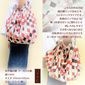京都　工芸品【京楽布】染大風呂敷 アーガイル（桃）ピンク　バッグ　ショルダー　ハンド　エコバッグ　テーブルクロス　室内　野外　オリジナル　ギフト
