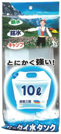 折り畳み給水タンク10L PW-10