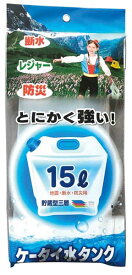 折り畳み給水タンク15L PW-15