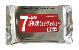 7年保証 超・防災用ウェットティッシュ20枚入 BW7-20