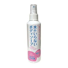 水のいらないボディソープ MS-B