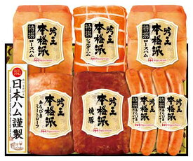 【送料込み・産地直送】日本ハム 本格派 吟王 HGT-805