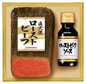 【送料込み・産地直送】プリマハム 直火焼 ローストビーフ