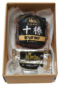 【送料込み・産地直送】十勝ローストビーフ