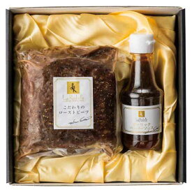 【送料込み・産地直送】ラ・ロシェル 坂井宏行監修 ローストビーフと 特製ガーリックペッパーソース