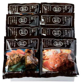 【送料込み・産地直送】日本の米育ち 調理済みハンバーグギフト