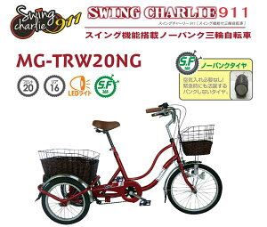 三輪自転車 ノーパンクの通販 価格比較 価格 Com 三輪自転車 ノーパンクの通販 価格比較 価格 Com