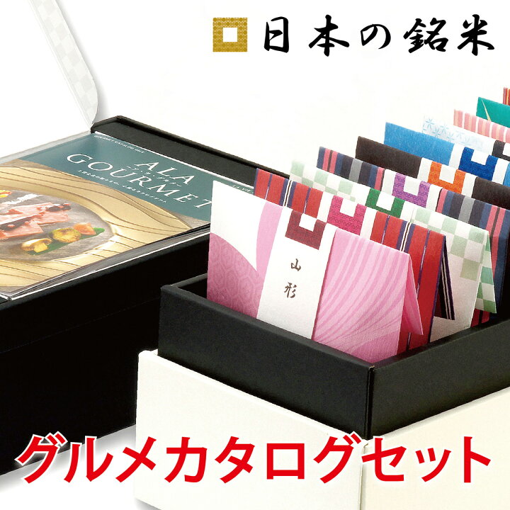 楽天市場 特a 米 ギフト 日本の銘米 お米 3合 10個 と グルメ カタログギフト ピンクレディー のセット 送料無料 出産内祝い 結婚内祝い 香典返し 引き出物 入学内祝い お中元 満中陰志 お礼 内祝い お返し ランキング 出産祝い 結婚祝い 快気祝い 新築祝い 御礼