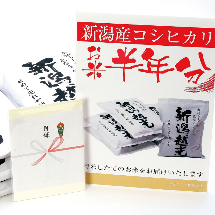 楽天市場 お米 半年分 目録 景品 新潟産コシヒカリ 2kgハガキ 6枚 目録 A3パネル付き 送料無料 ビンゴ 新年会 忘年会 親睦会 2次会景品 ゴルフ コンペ 結婚式 二次会景品 ビンゴ景品 沖縄県へのお届けはできません 内祝いの お米ギフト マイライフ