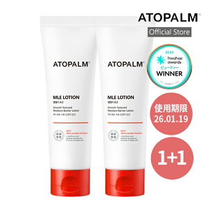 【公式ストア・日本国内発送】【使用期限:2026.1.19】 アトパーム MLE ローション 120mL 1+1(2本セット)ベビー ローション 赤ちゃん ママ ATOPALM MLE 高保湿 クリーム 敏感肌 乾燥肌 赤ちゃん マ