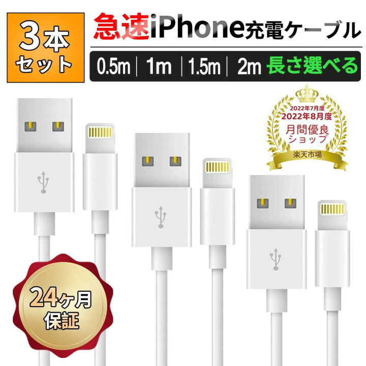 楽天市場】3本セットiPhone 充電 ケーブル 長さ選べる iphone充電  