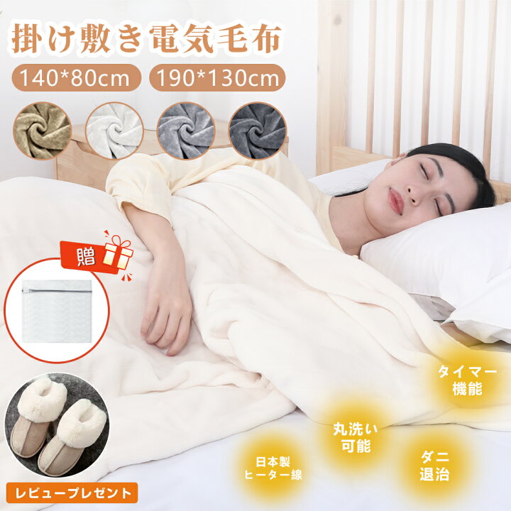 楽天市場】【☆先着10名様】電気毛布 掛け敷き フランネル 140*80cm 