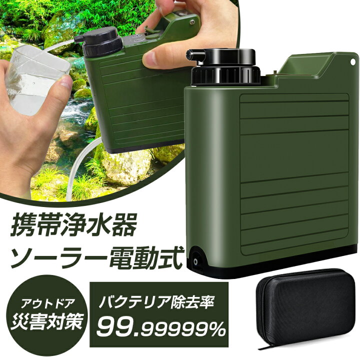 楽天市場】【マラソン限定 2000円OFFクーポンあり】携帯浄水器 
