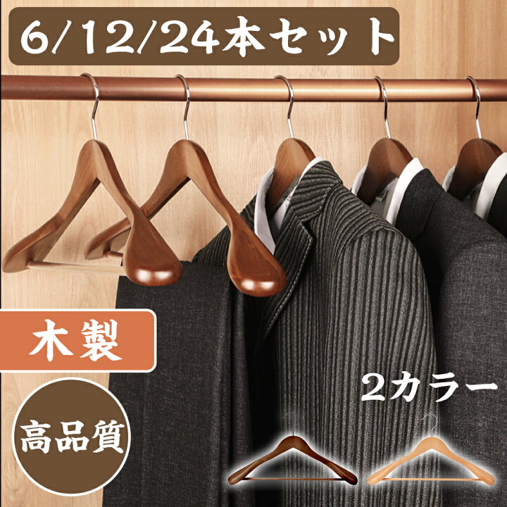 楽天市場】ウッディハンガー 木製ハンガー 6本 12本 24本 ハンガー 