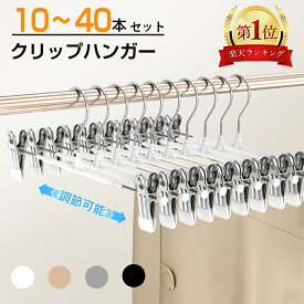 【★楽天1位 】クリップハンガー10本 20本 40本 強力クリップスカートハンガーズボン ハンガー 滑らないハンガー跡がつかないハンガー ボトムハンガー スラックスハンガー ハンガーラック ズボン用ズボンハンガー 乾湿両用 パンツハンガー