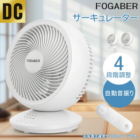 FOGABER サーキュレーター 扇風機 DCモーター USB 上下左右首振り 上下角度調節 壁掛け タイマー リモコン付き 静音 省エネ DCファン 24畳 コンパクト 軽量 卓上 2タイプ パワフル送風 空気循環 熱中症対策 おしゃれ