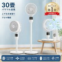 【★楽天1位】サーキュレーター 扇風機 静音 最大30畳対応 サーキュレーターDCモーター 静音設計タイマー機能 上下左…