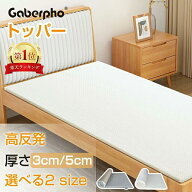 【クーポン利用で3980円～★最強翌日配送】マットレストッパー 高反発 多用途 軽量 抗菌防臭 洗えるカバ…