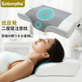 【在庫処分★楽天1位★最強翌日配送】低反発枕 枕 肩こり 首こり まくら 横向き マクラ 安眠枕 ストレートネック 快眠枕 首が痛い 解消 おすすめ 睡眠枕 頭痛 解消 頚椎安定型 めまい 低い 高い 熟睡 ピロー pillow プレゼント 新世代 健康まくら