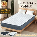 【楽天1位 ★最強翌日配送】マットレス 高級 極厚 21cm プレミアム スプリングマットレス ポケットコイルベッドマット シングル セミダブル ダブル ベッドマットレス 寝具 硬め 抗菌 防ダニ 防臭 超耐久 寝心地UP 圧縮梱包ニット生地 体圧分散