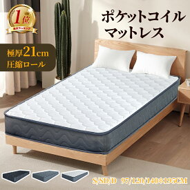 【ポイント8倍★楽天1位 ★高評価口コミ】マットレス 高級 極厚 21cm プレミアム スプリングマットレス ポケットコイルベッドマット シングル セミダブル ダブル ベッドマットレス 寝具 硬め 抗菌 防ダニ 防臭 超耐久 寝心地UP 圧縮梱包ニット生地 体圧分散