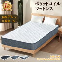 【★楽天1位 ★高評価口コミ】マットレス 高級 極厚 21cm プレミアム スプリングマットレス ポケットコイルベッドマッ…