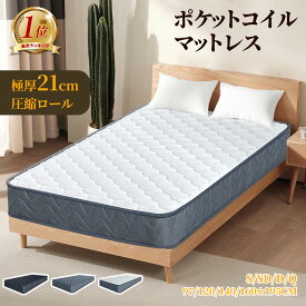 【★楽天1位 ★高評価口コミ】マットレス 高級 極厚 21cm プレミアム スプリングマットレス ポケットコイルベッドマット シングル セミダブル ダブル ベッドマットレス 寝具 硬め 抗菌 防ダニ 防臭 超耐久 寝心地UP 圧縮梱包ニット生地 体圧分散