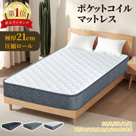 【スーパーSALE★半額以下 楽天一位 ★高評価】マットレス 高級 極厚 21cm プレミアム スプリングマットレス ポケットコイルベッドマット シングル セミダブル ダブル ベッドマットレス 寝具 硬め 抗菌 防ダニ 防臭 超耐久 寝心地UP圧縮梱包ニット生地