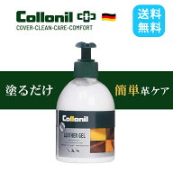 コロニル レザージェル 230ml 革 ケア用品 汚れ落とし クリーナー 保革剤 栄養補給 ツヤ出し 靴 バッグ …