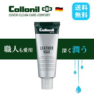 コロニル レザーワックス 75ml 革用 ケア用品 保革剤 栄養補給 ツヤ出し 光沢 保護 艶出し スムースレザ…